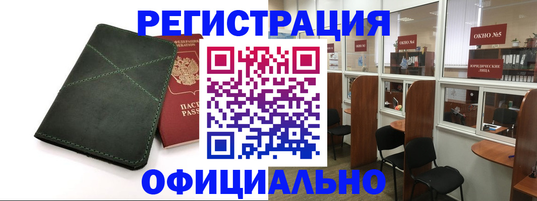 временная регистрация законно в Кушве