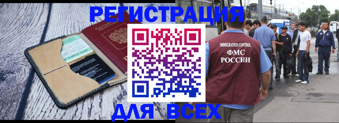 прописка для работы в Кушве