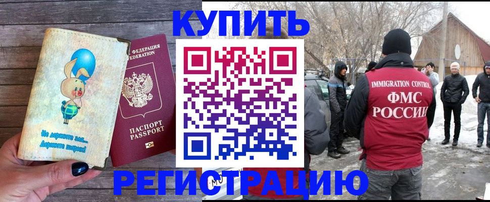 временная регистрация законно в Кушве