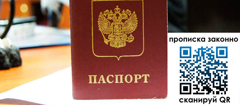 прописка в Кушве